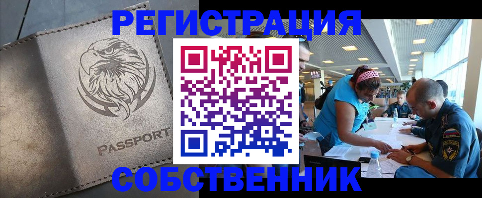где прописаться в Бикине