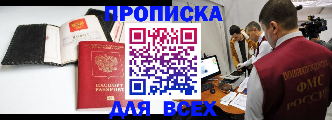 временная регистрация в квартире в Бикине